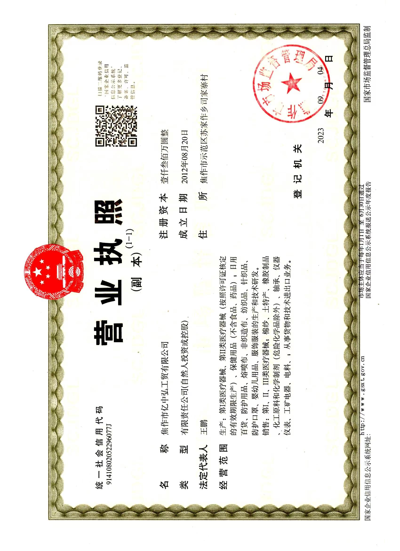 營業(yè)執(zhí)照